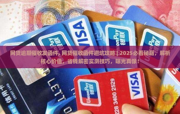 网贷逾期催收发函件