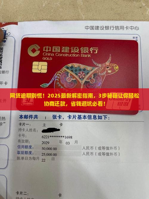 网络贷逾期协商还款技巧应该如何操作