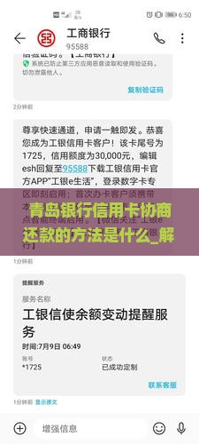 青岛银行信用卡协商还款的方法是什么