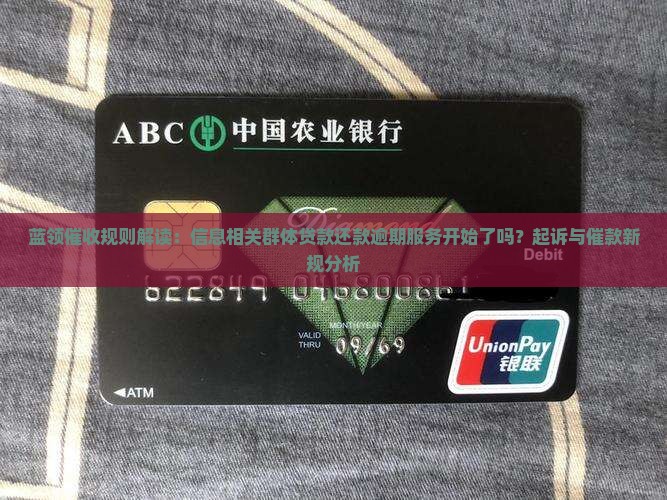 蓝领贷催收规则解读