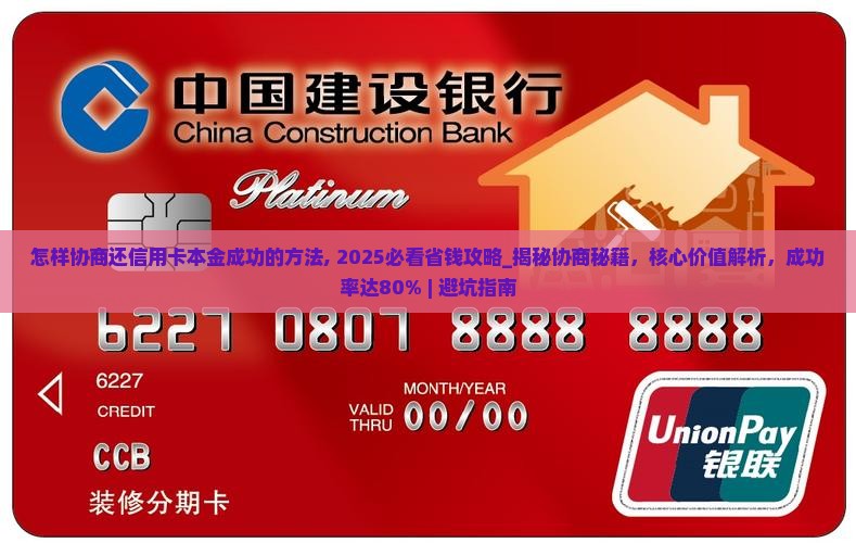 怎样协商还信用卡本金成功的方法