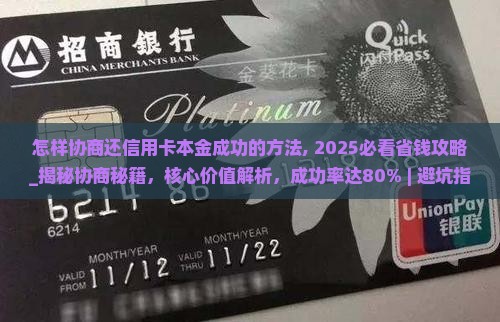 怎样协商还信用卡本金成功的方法