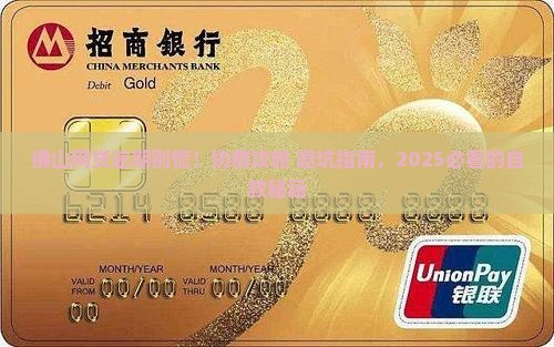 佛山网贷逾期还款协商及相关问题