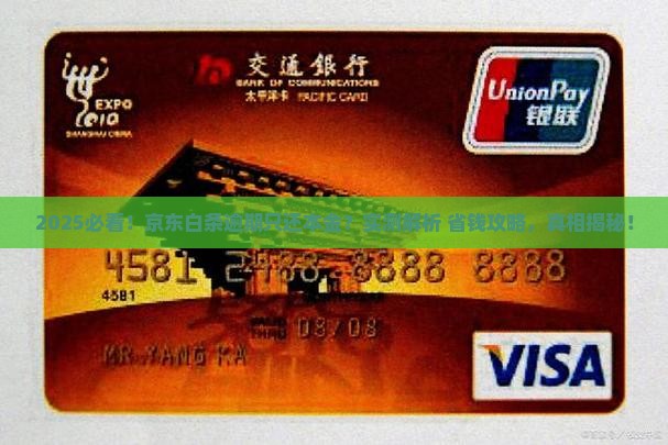 京东白条逾期只还逾期金额如何处理