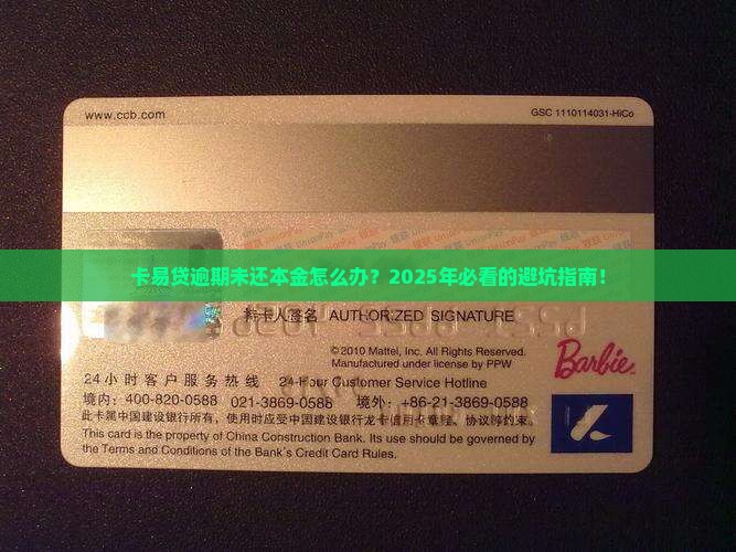 卡易贷逾期未还本金怎么办