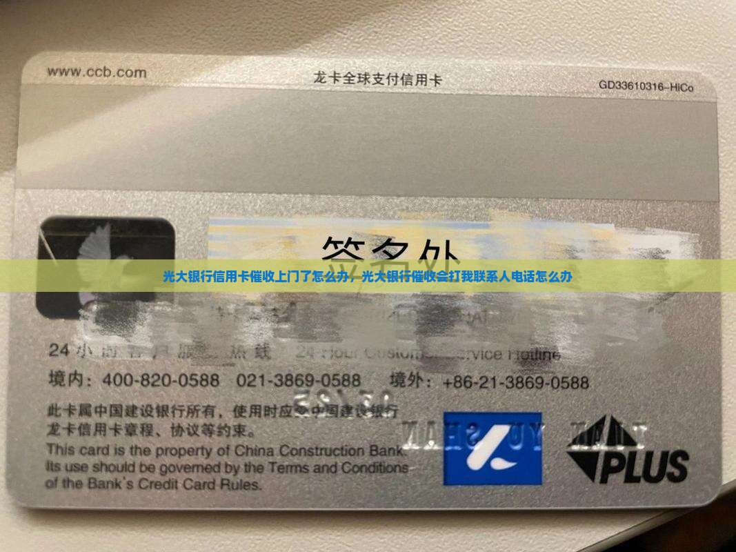 光大银行信用卡催收上门了怎么办