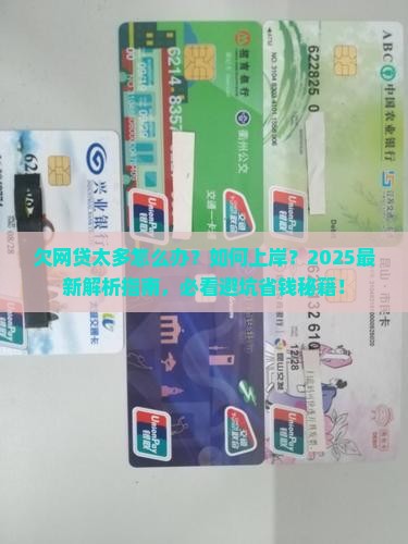 欠网贷太多的后果