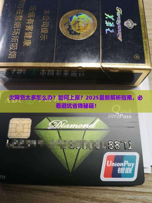 欠网贷太多的后果