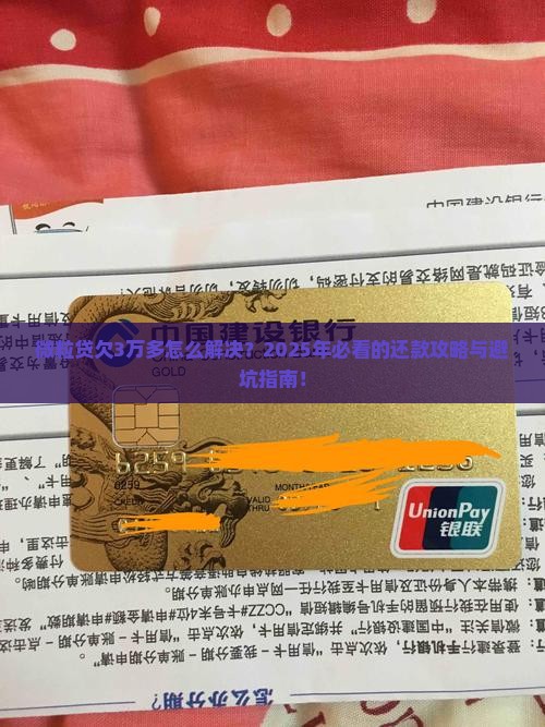 微粒贷欠3万多怎么解决