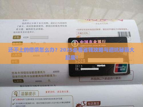 还不上的借条如何处理