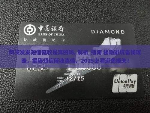 网贷发发短信催收是真的吗