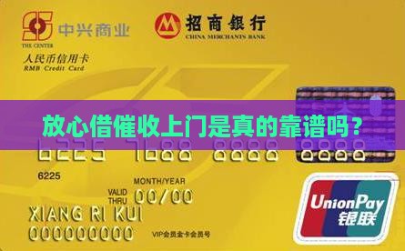 放心借会上门催收真的靠谱吗