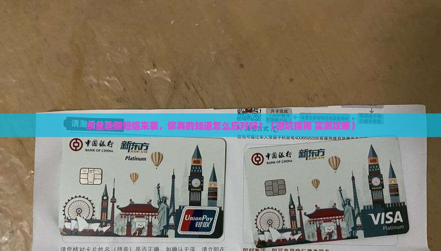 京金逾期发来短信如何处理