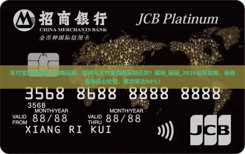 支付宝逾期催怎么协商延期