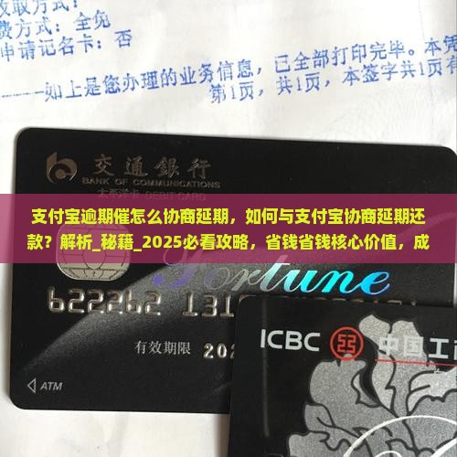 支付宝逾期催怎么协商延期