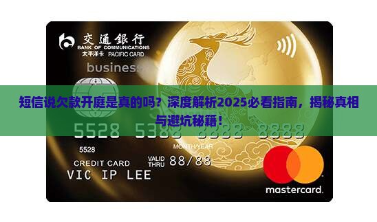 短信说欠款开庭是真的吗