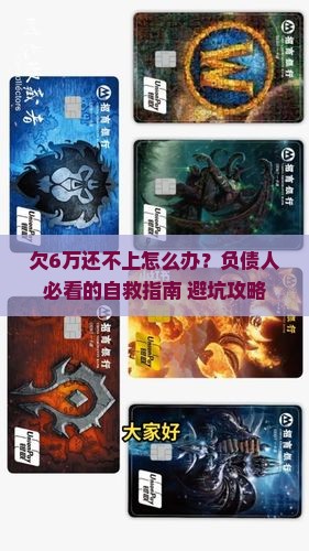 欠款6万还不上怎么办
