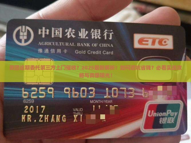 美团逾期委托第三方上门催收