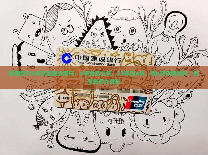 徽商银行e享贷逾期会怎样