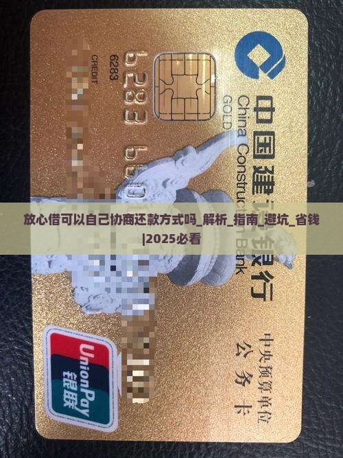 放心借可以自己协商还款方式吗