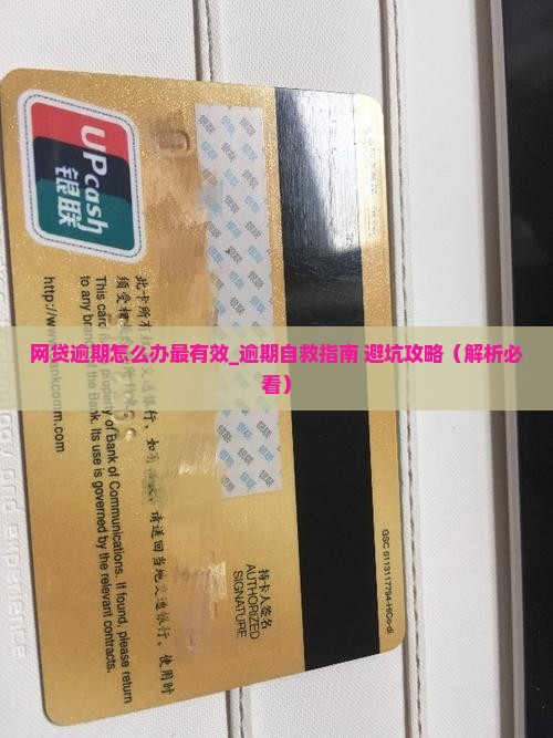 网贷逾期怎么办最有效