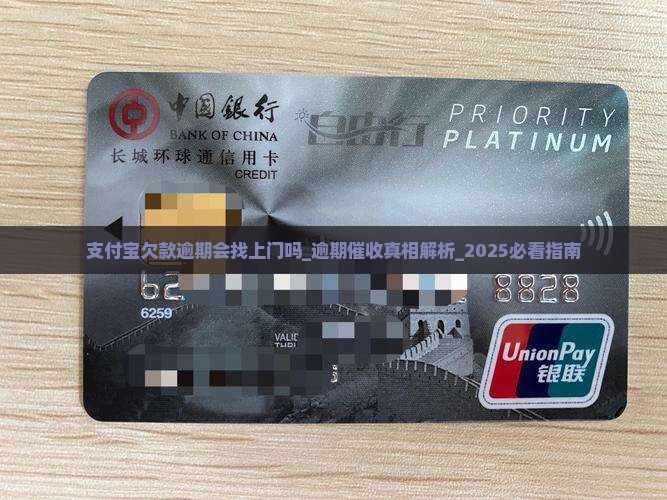 支付宝欠款逾期会找上门吗