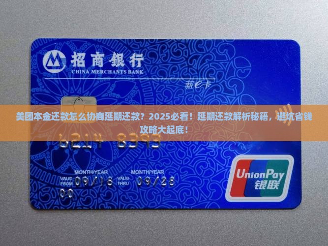 美团本金还款怎么协商延期还款