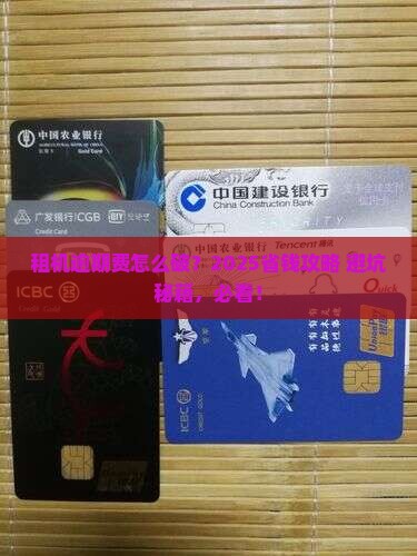 租机产生的逾期费用怎么办
