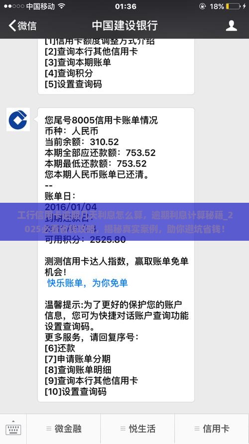 工行信用卡逾期几天利息怎么算