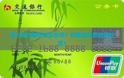 恒小花协商还款会怎样
