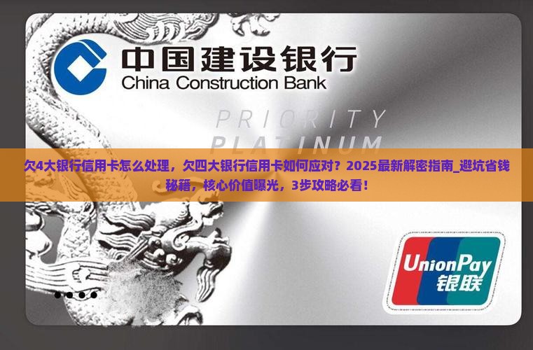 欠4大银行信用卡怎么处理