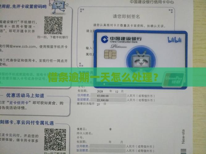 360借钱逾期一天怎么办