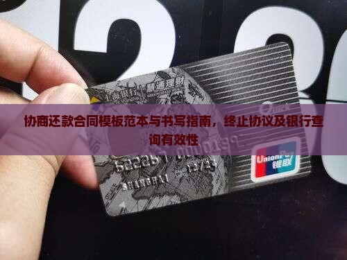 协商还款合同