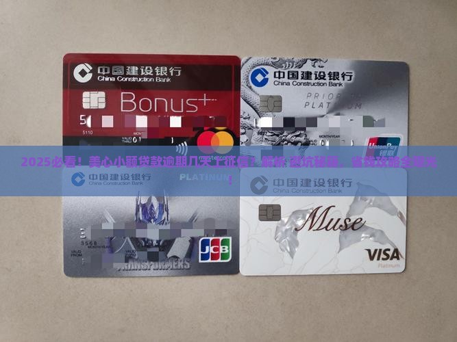 美心小额贷款逾期几天上征信怎么处理