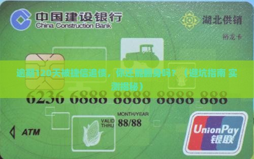 捷信逾期120天违约