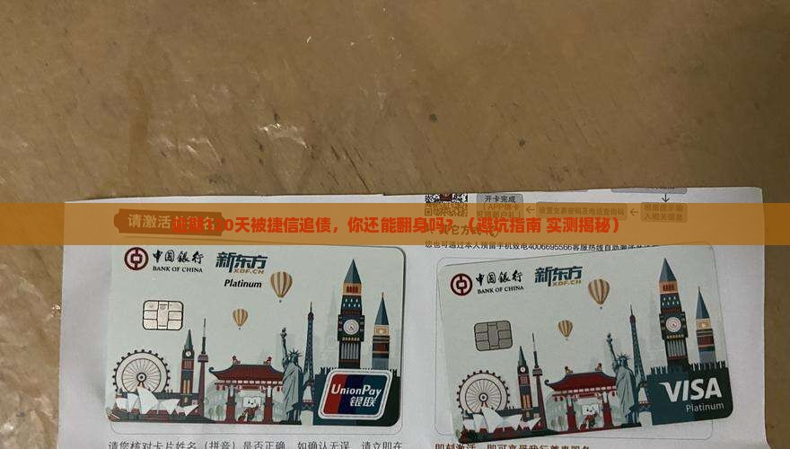 捷信逾期120天违约