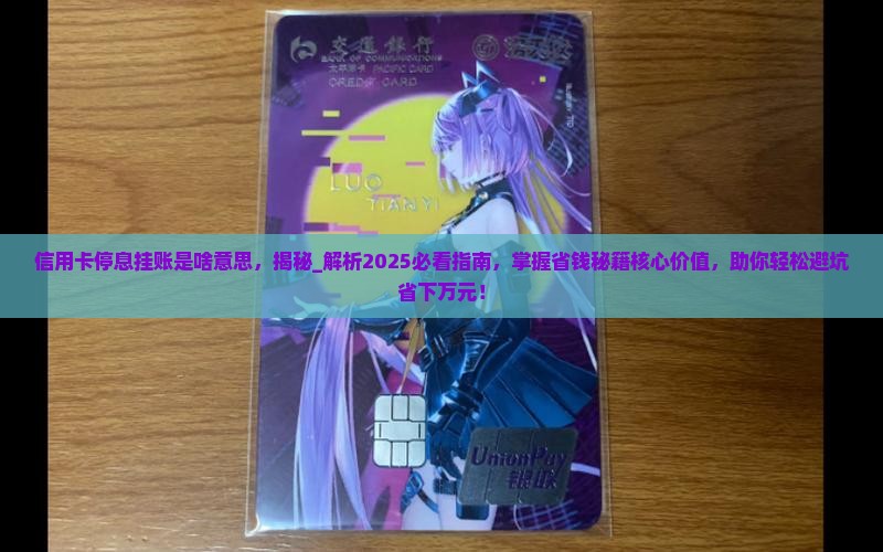 信用卡停息挂账是啥意思