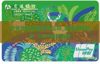 夸克金融逾期会怎么样