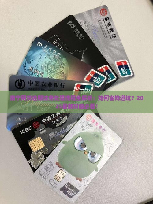 南宁网贷逾期法务处理流程