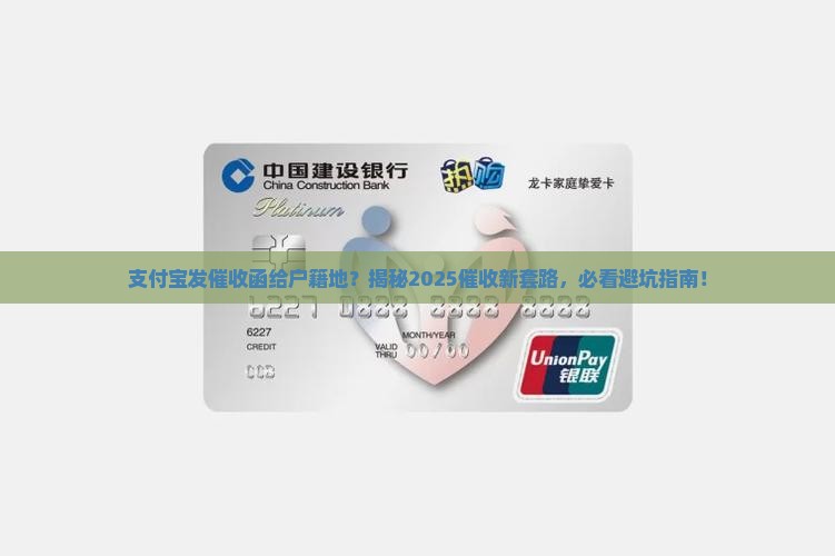 支付宝发催收函给户籍地