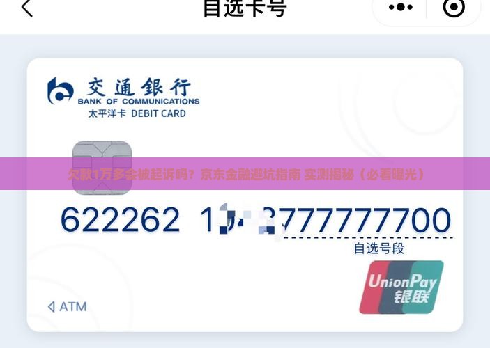 欠款1万多会被起诉吗京东金融如何处理