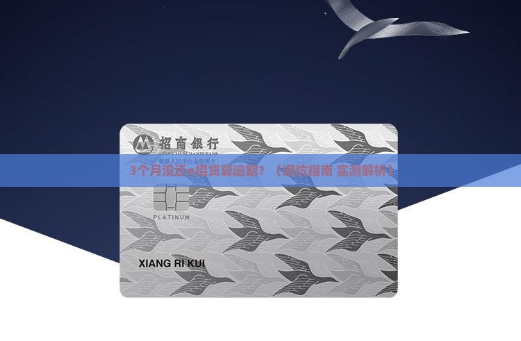 e招贷没还多久算逾期需要注意什么