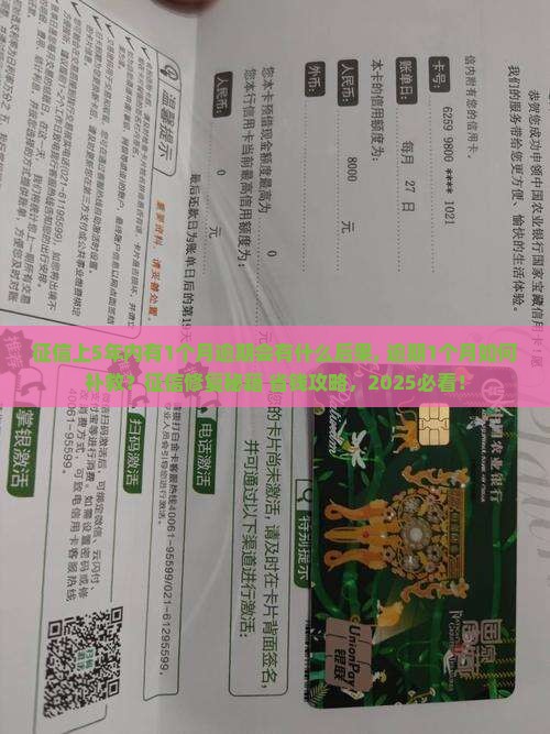 征信上5年内有1个月逾期会有什么后果