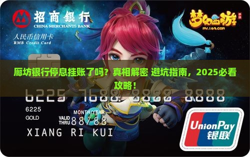 廊坊银行停息挂账了吗如何处理
