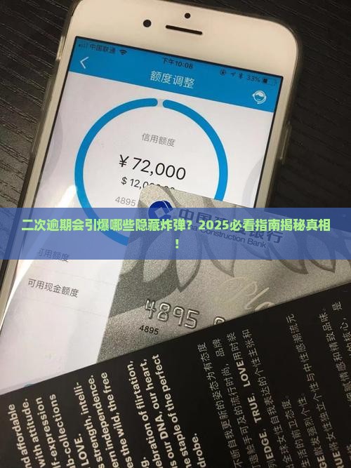 二次逾期会有什么后果