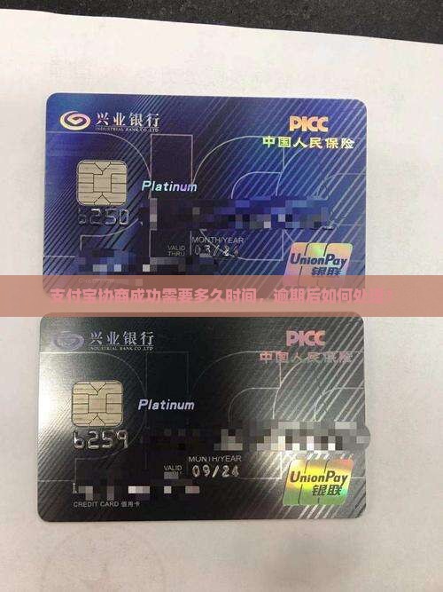 支付宝协商成功需要多久时间