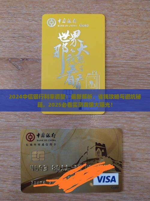 2024中信银行利率调整