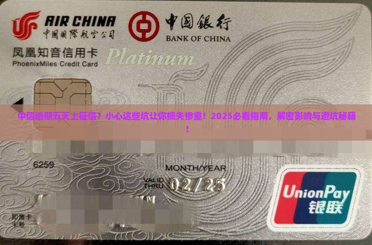 中信逾期五天上征信的影响有哪些