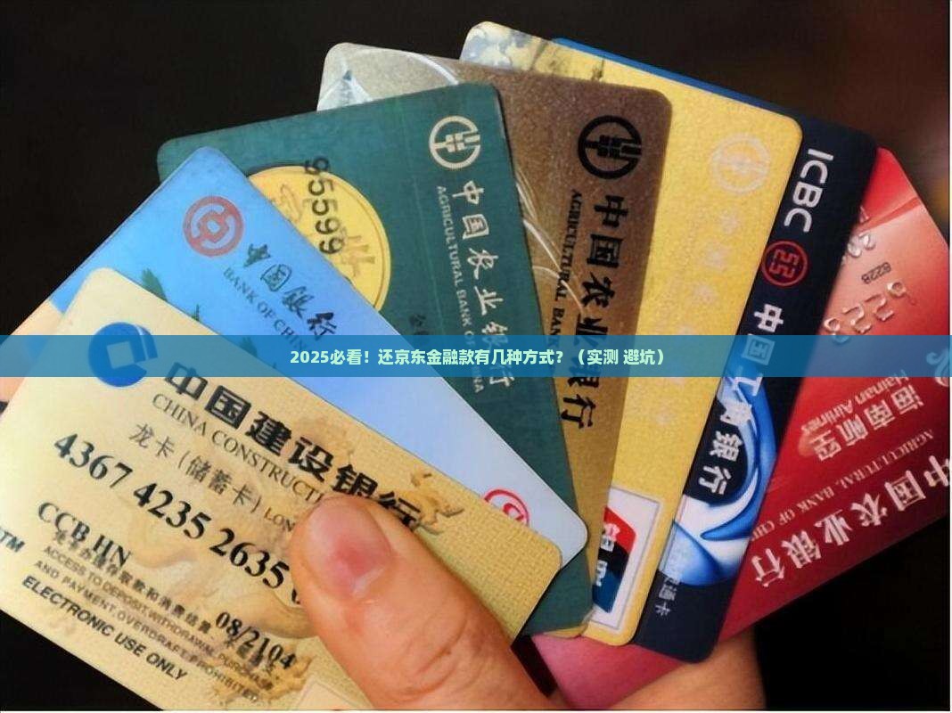 京东金融还款途径有哪些