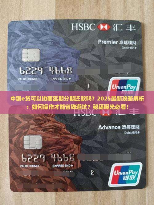 中银e贷可以协商延期分期还吗